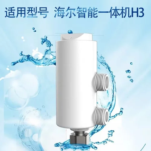 适配海尔卫玺智能马桶三通过滤器GL103智能一体机H3原装滤芯ST-CG