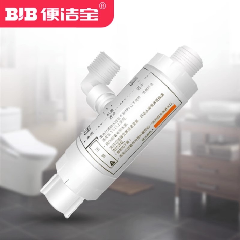 便洁宝智能马桶盖三通型过滤器 洁身器微米级过滤棒 通用型PP滤芯
