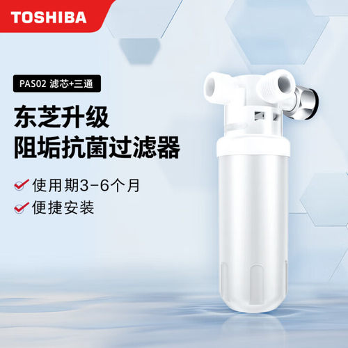 适配东芝智能马桶盖抗菌过滤器前置滤芯PAS01/PAS02/A/AA1/A3/A5