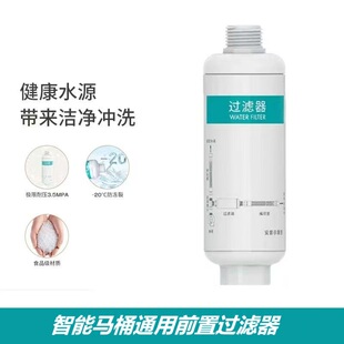 适配Imex苏泊尔瑞尔特东鹏智能马桶过滤器净水滤芯直通三通过滤棒