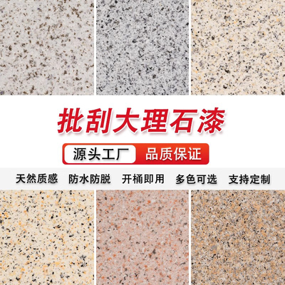 批刮大理石漆真石漆外墙漆仿石漆艺术涂料水包砂凹槽修补室内室外