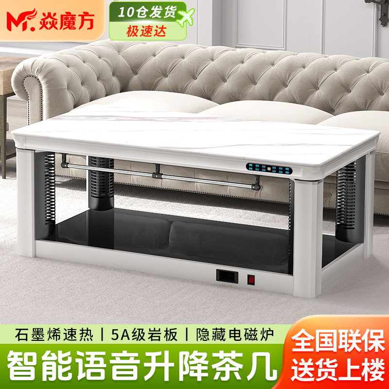 电暖桌焱魔方语音控制可升降茶几