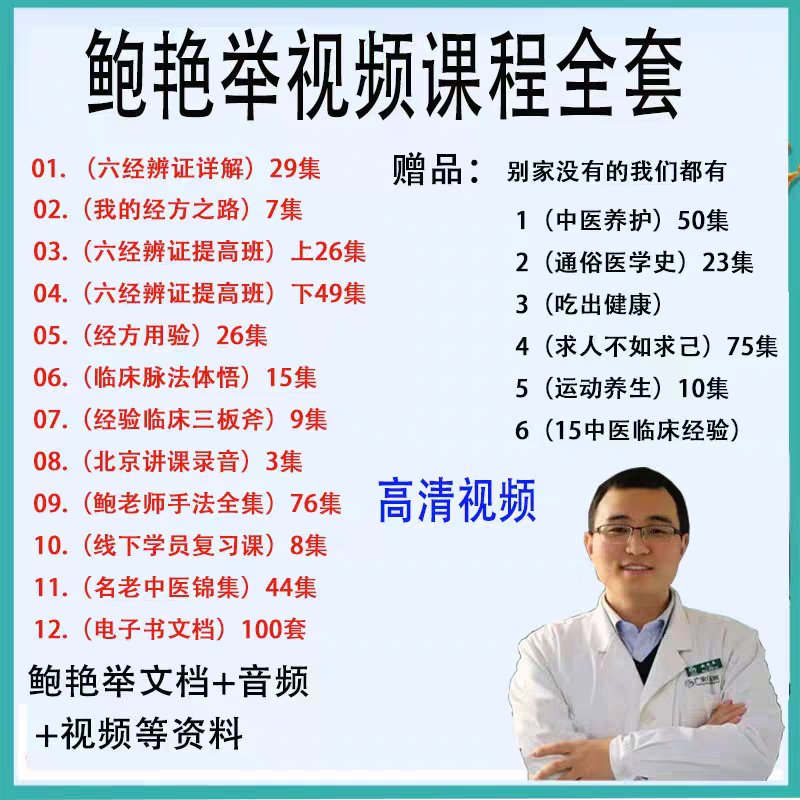 经方教程大全集六经辨证视频学中医临床入门经验讲习班课程