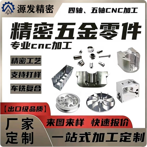 cnc铝件不锈钢数控车床加工机加工机械五金非标零件精密定做定制