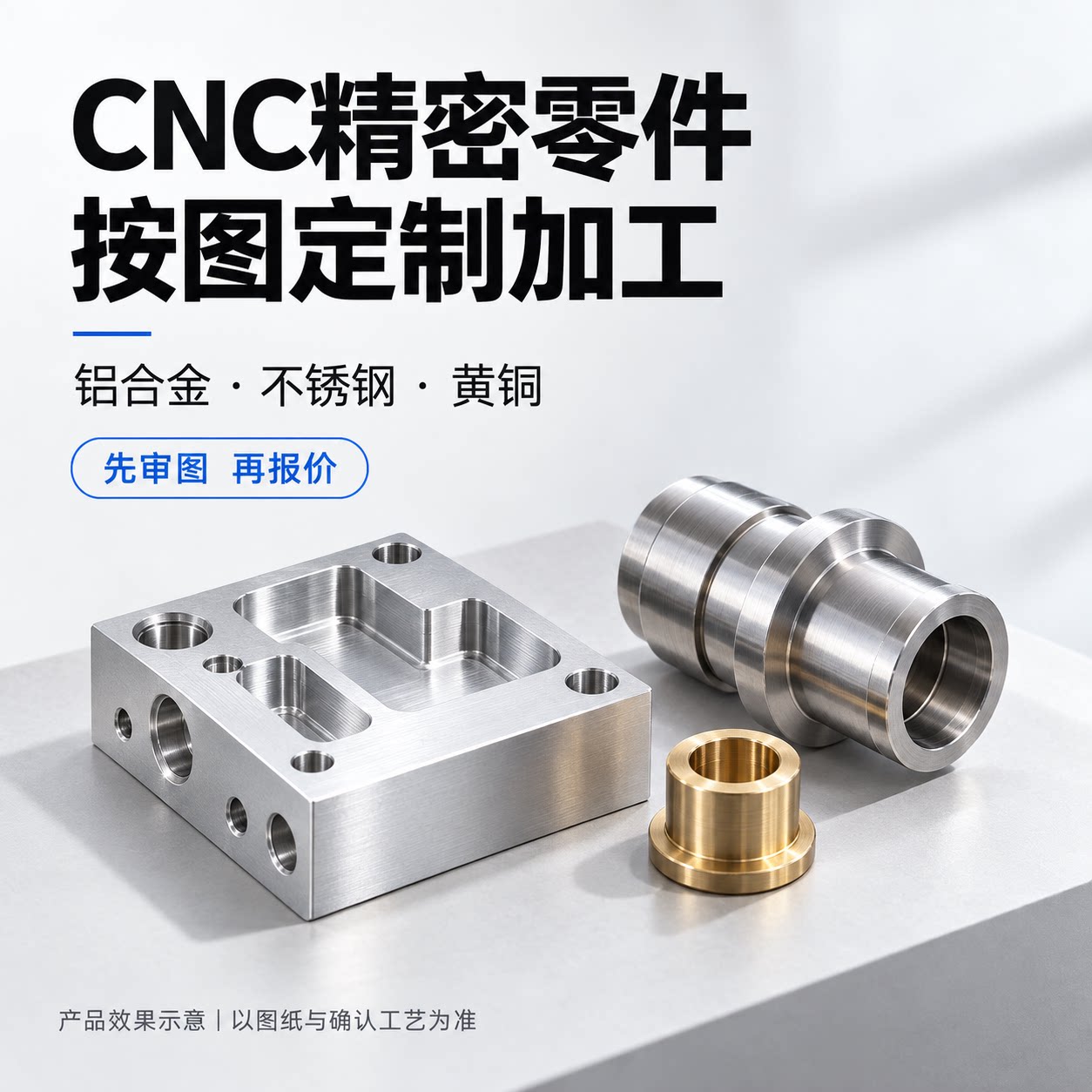CNC加工定制精密零件四轴五轴数控车床车铣复合铝合金不锈钢黄铜