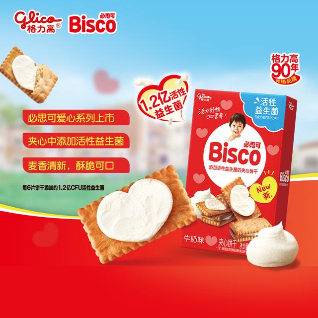 glico/格力高必思可Bisco活性益生菌饼干儿童零食赠帆布袋m