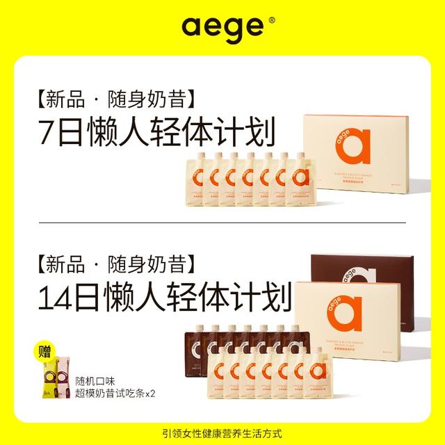 aege随身袋奶昔营养健康饱腹