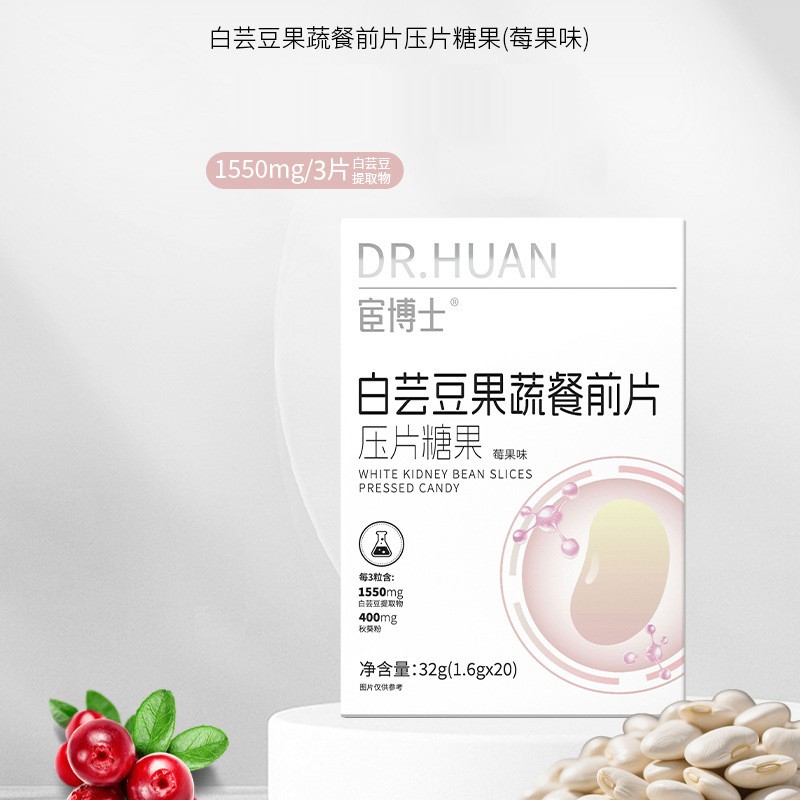 宦博士白芸豆果蔬餐前片压片糖果莓果味