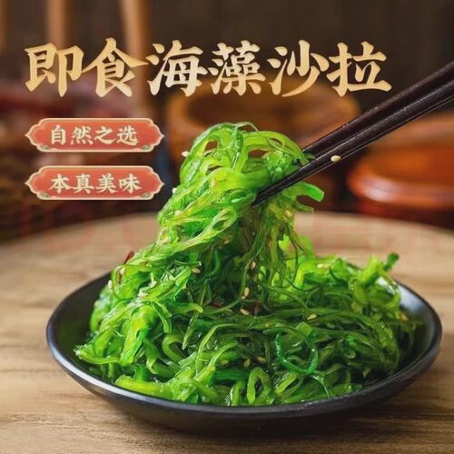 2大斤即食脆爽裙带菜丝海藻沙拉