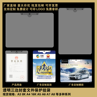 透明三边封文件资料挂袋a4展示作品美术绘画挂套执照工作证硬胶套