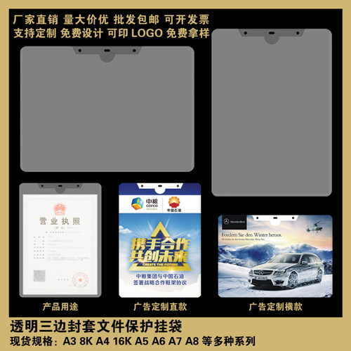 透明三边封文件资料挂袋a4展示作品美术绘画挂套执照工作证硬胶套