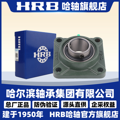 HRB 哈尔滨轴承 UCFU 205 206 207 208 带方形座外球面 官方自营