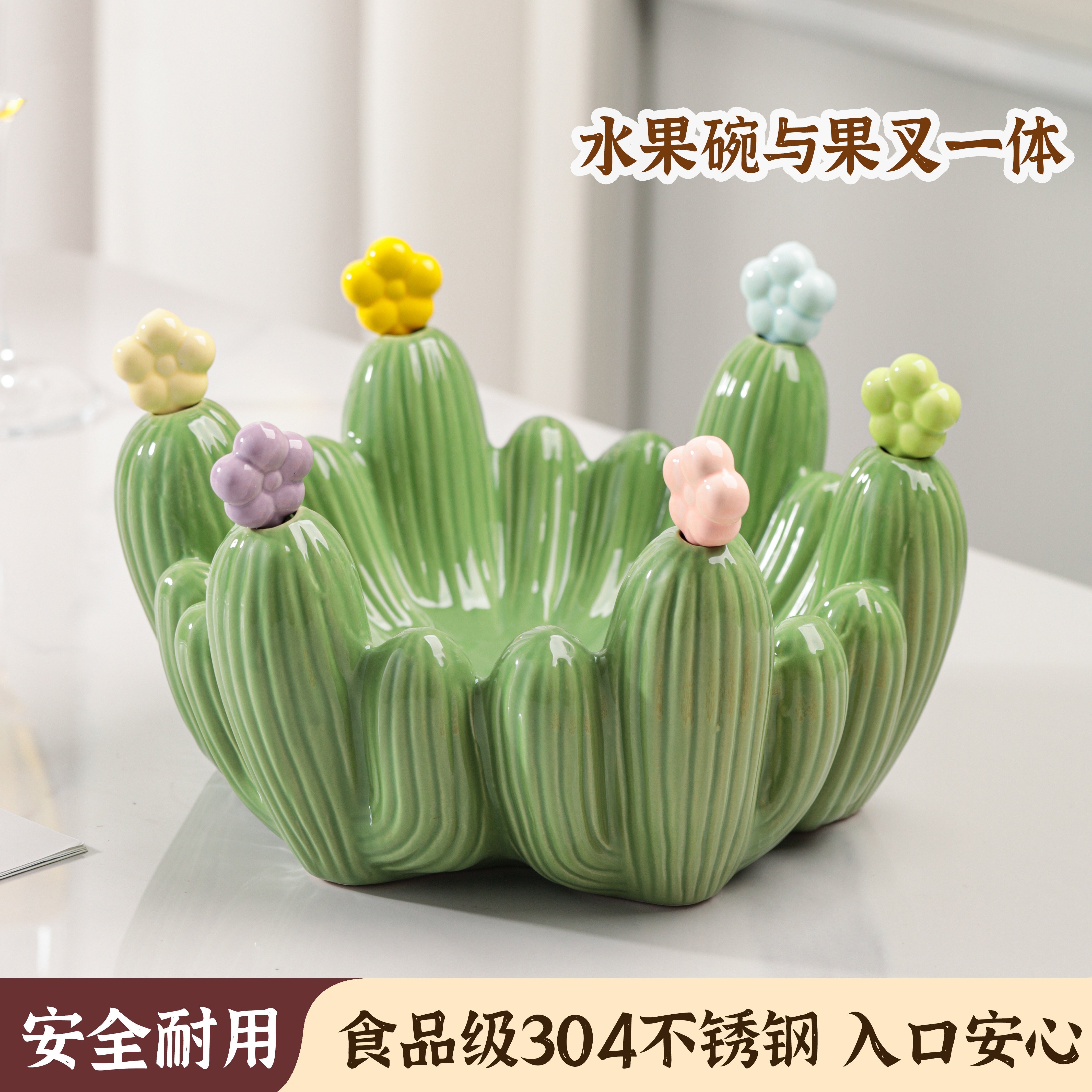 仙人掌果碗陶瓷水果盘食品级家用客厅茶几可爱不锈钢水果叉子套装