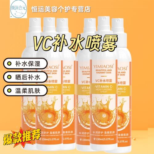 vc补水喷雾保湿同款喷雾爽肤水补水保湿喷雾水清爽便携旅行面部