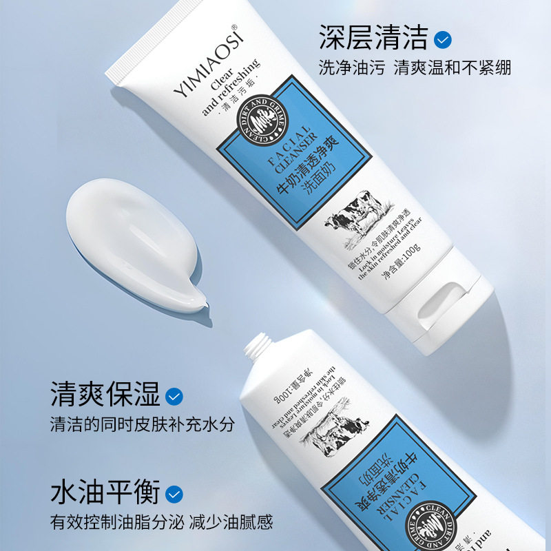 牛奶清透净爽洗面奶温和清洁收缩洁面