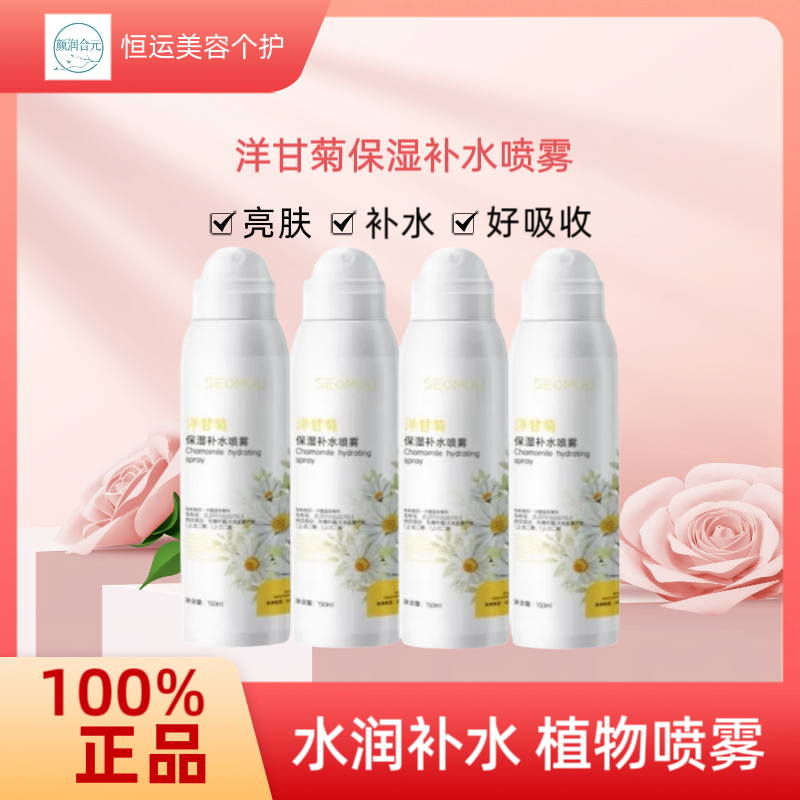 洋甘菊补水喷雾小分子补水保湿水爽肤水湿敷水水润滋养细腻喷雾