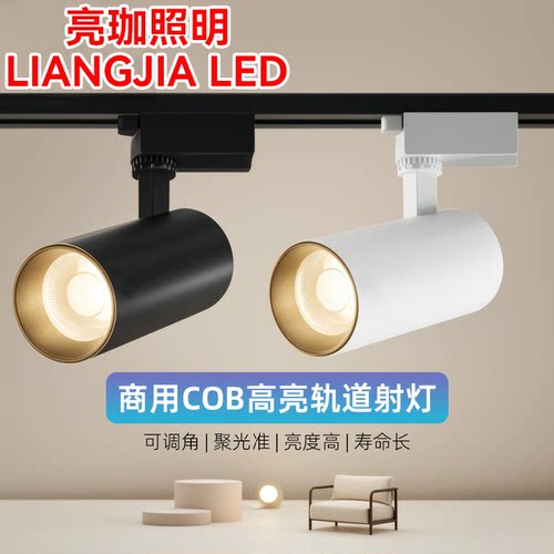 服装店射灯led轨道灯店铺商用COB超亮家用天花背景墙商铺导轨式灯