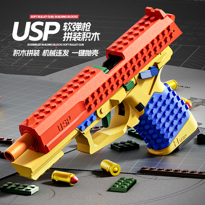 新品积木组装SIG格洛克自动抛壳连发玩具枪反吹上膛DIY积木组装