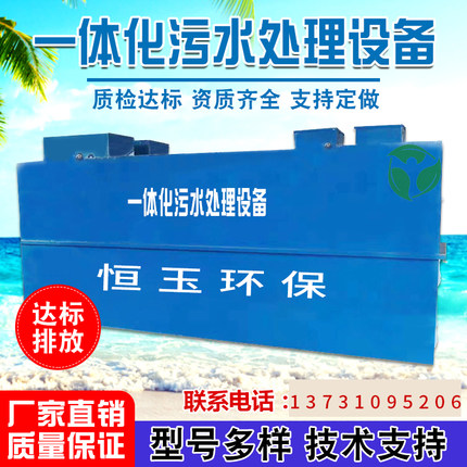 地埋式一体化污水处理设备农村生活养殖屠宰工业医院污水环保设备