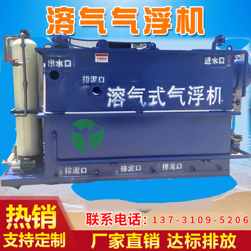 国敖信达气浮机污水处理设备