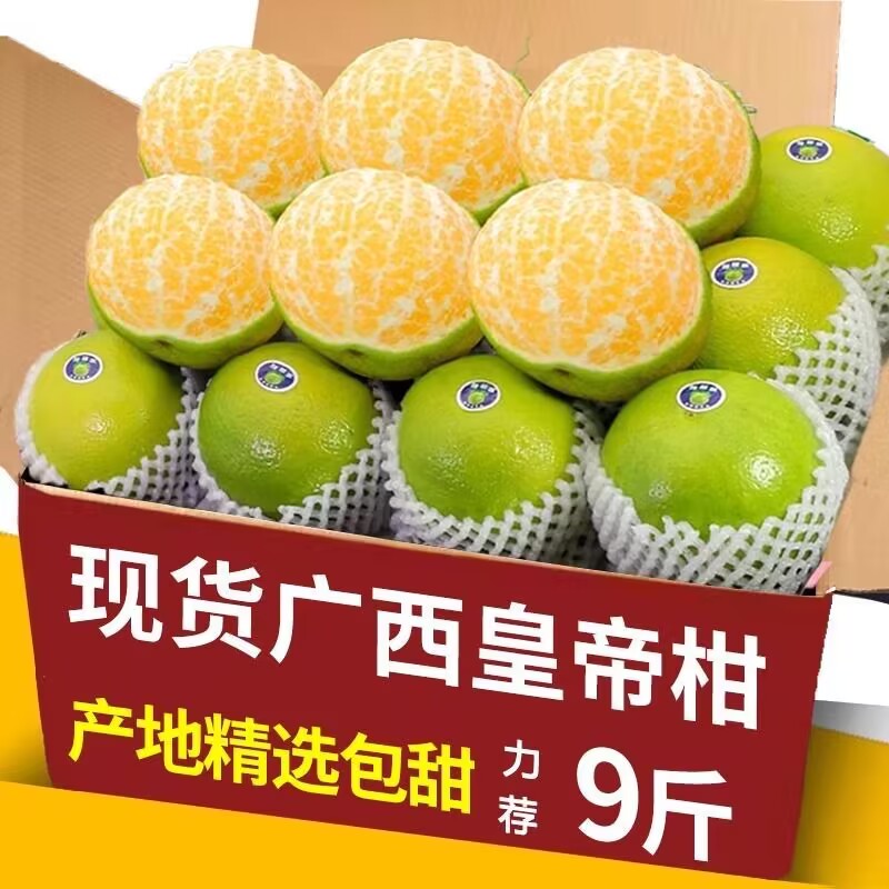 广西皇帝柑新鲜桔子武鸣应当季现摘甜橘子孕妇水果整箱正宗包邮10