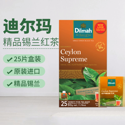 迪尔玛精选锡兰红茶临期清仓