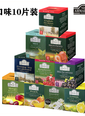 AHMAD TEA英国亚曼进口红茶绿茶果味茶10片盒装试饮品鉴伴手礼品