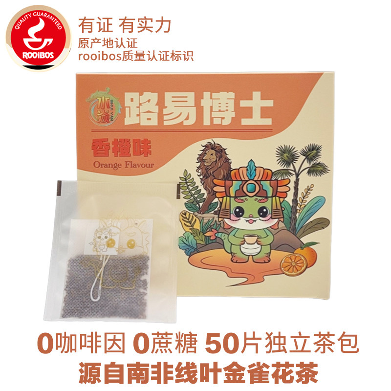水焱香橙路易波士茶独立袋泡装南非线叶金雀花草茶无咖啡因茶50袋
