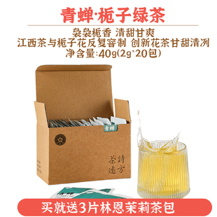 林恩青蝉栀子绿茶20包盒装江西茶红茶绿茶果味茶茉莉花茶牡丹白茶