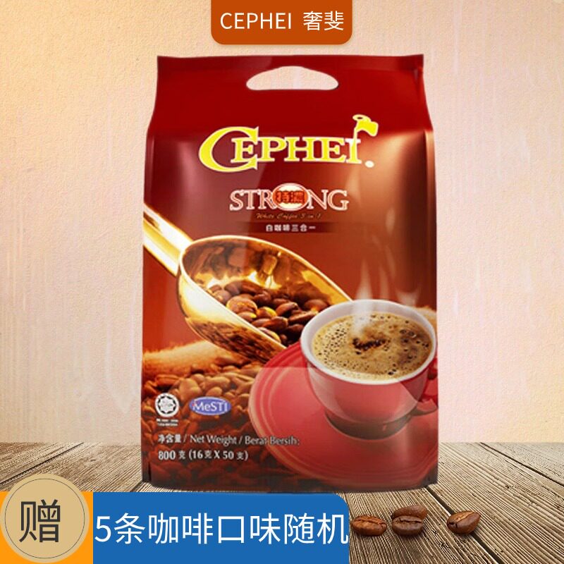 CEPHEI奢斐速溶白咖啡粉特浓50支袋装800g马来西亚原装进口三合一