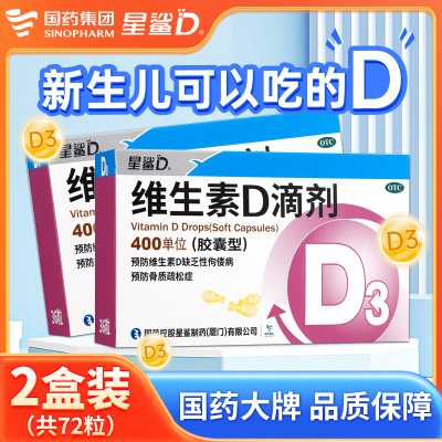国控星鲨维生素D滴剂36粒维生素d3滴剂成人儿童官方旗舰店