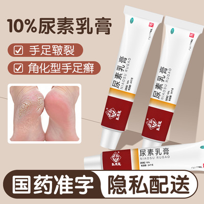 【马应龙】尿素乳膏10%*10g*1支/盒