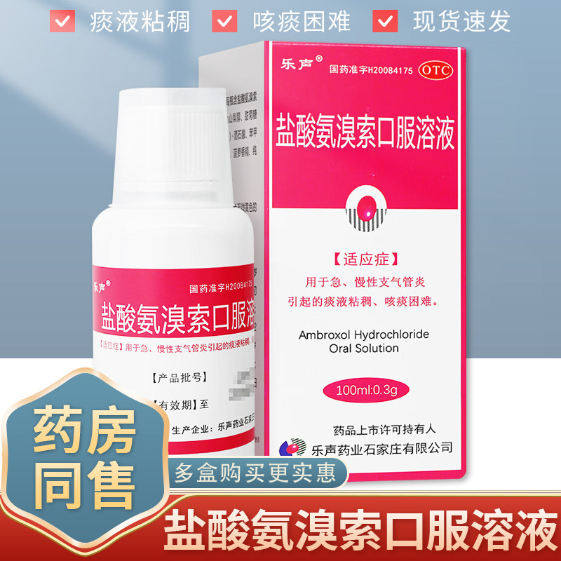 乐声 盐酸氨溴索口服溶液 100ml