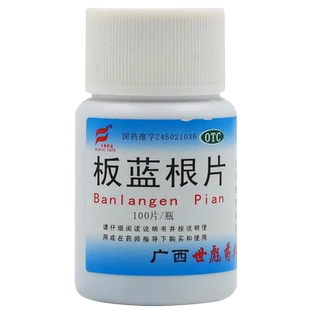 世彪药业板蓝根片100片板兰根片瓶装板蓝根药片咽喉肿痛病毒感冒