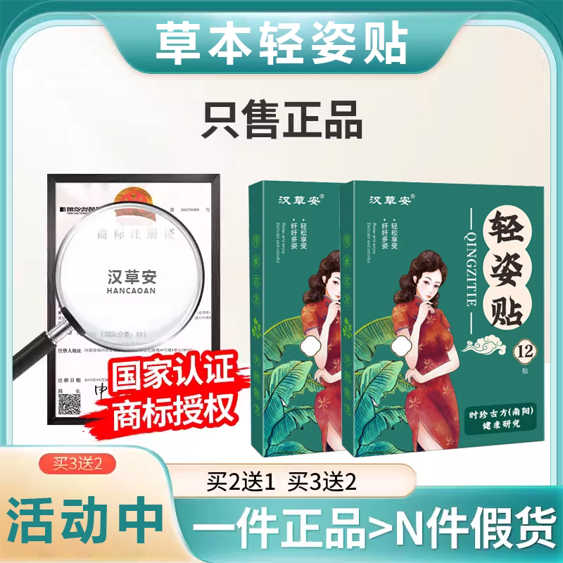 正品汉草安轻姿搜宝开贴仙婵玲珑贴仙禅玲陇贴本草蔓艳贴妙颜漫姿