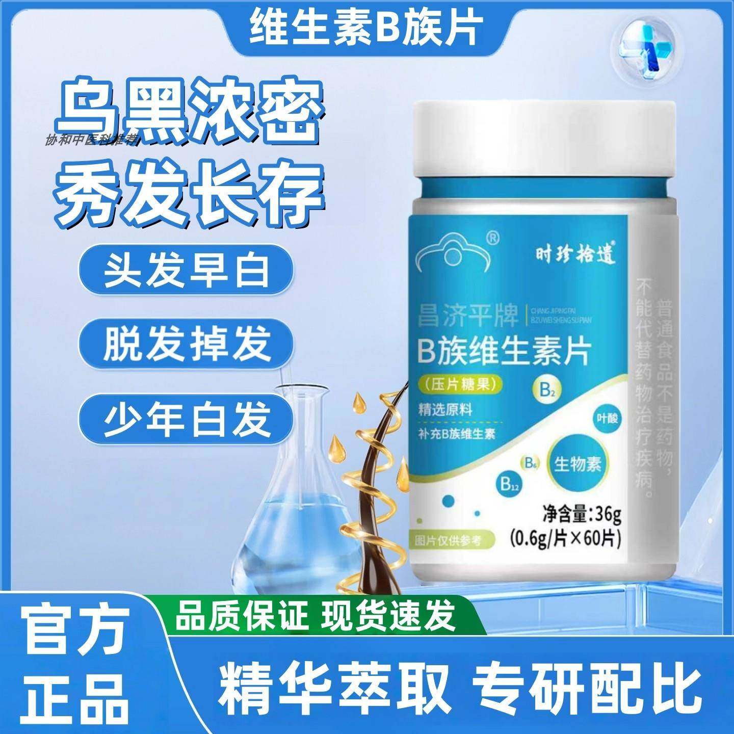 安贝复合维生素B族乌发素白发脱发缇生物素黑发养发男女官方正品,传统滋补营养品,其他药食同源食品,淘宝优惠券,粉丝福利购,淘宝优惠卷