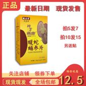 包邮 神方痛康蝮蛇蛹参片非胶囊拍5发7 拍10发15送贴