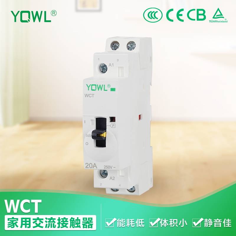 WCT20A25A宾馆插卡取电照明微型1P单相3P4P三相交流接触器220V110 五金/工具 低压接触器 原图主图