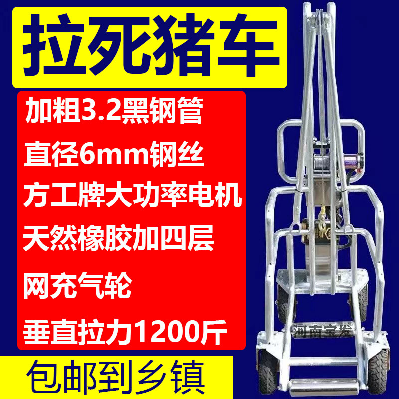 拉猪车手动死猪拖车猪舍电动清障车动物尸体拉车三轮转运车育肥猪