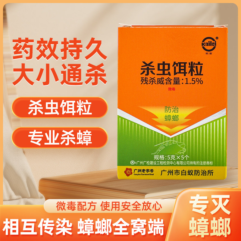 凯雷牌长效蟑螂药老字号家用正品灭大蟑螂德国小蠊全窝端杀虫饵粒