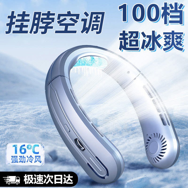 挂脖风扇制冷小空调2026新款迷你小风扇便携usb超长续航无叶户外