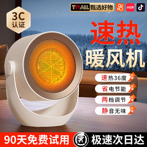 【顺丰次日达】省电第一名暖风机