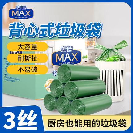 惠造家用手提垃圾袋加厚厨房办公室专用大号背心式垃圾袋收纳神器