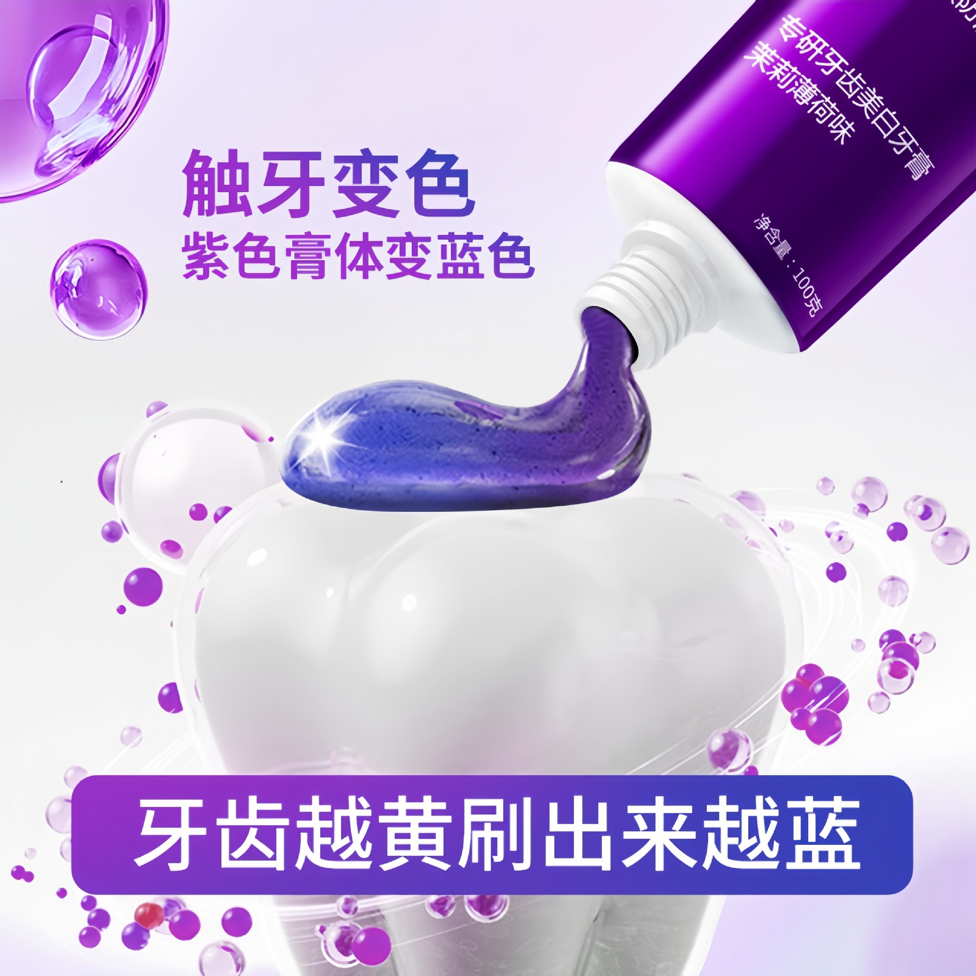 色修专研清新牙膏紫色紫光去渍减轻口臭去黄亮白牙齿100g三重