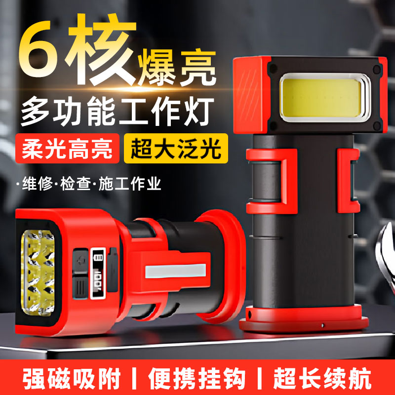工作灯汽修维修灯磁吸手电筒强光