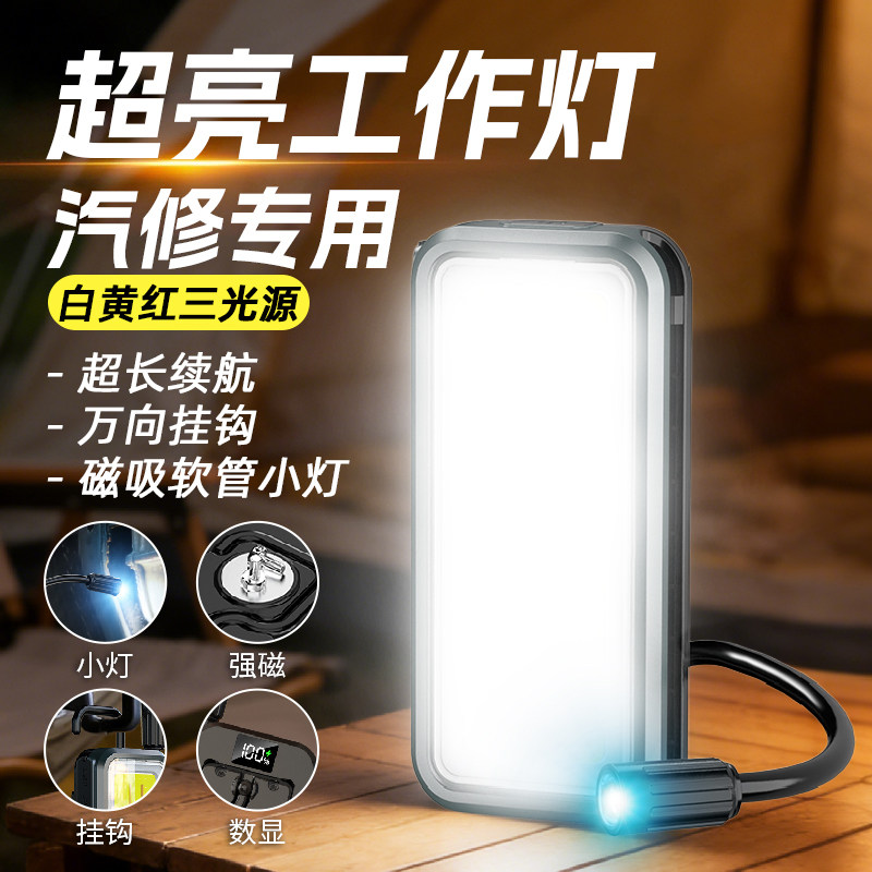 强磁吸式led工作灯汽修维修灯手电筒强光充电超亮修车检修照明灯
