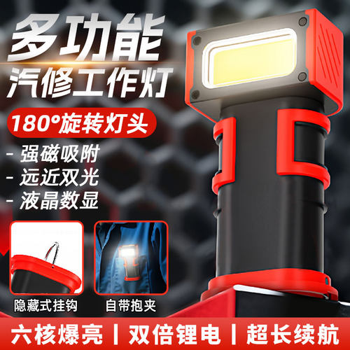 工作灯汽修维修灯磁吸式手电筒强光充电超亮长续航led修车照明灯