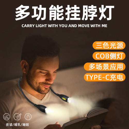 LED挂脖阅读灯USB充电强光照明灯