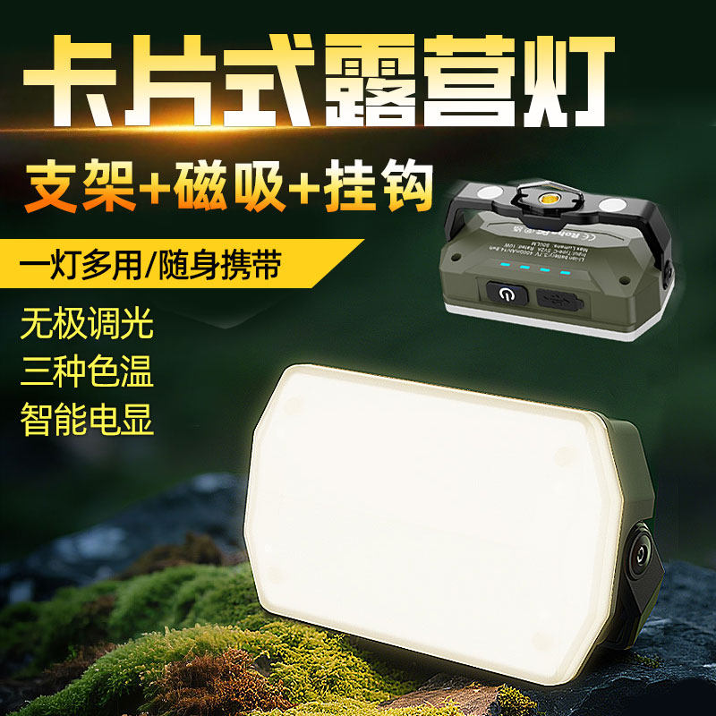 户外露营灯卡片式磁吸工作灯帐篷灯氛围灯野营照明灯充电超长续航,户外/登山/野营/旅行用品,营地灯/帐篷灯,淘宝优惠券,粉丝福利购,淘宝优惠卷