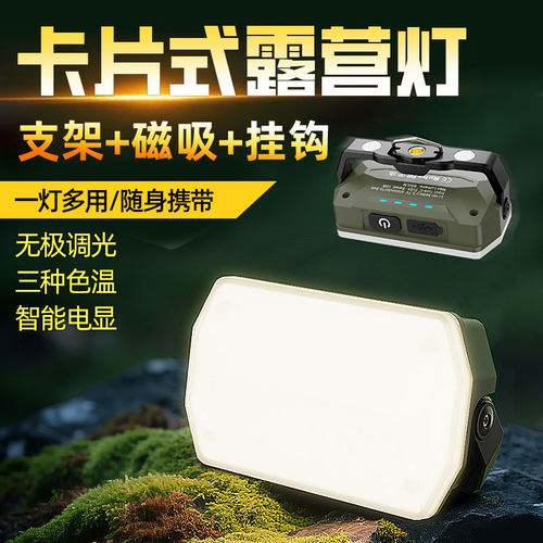 户外露营灯卡片式磁吸工作灯帐篷灯氛围灯野营照明灯充电超长续航